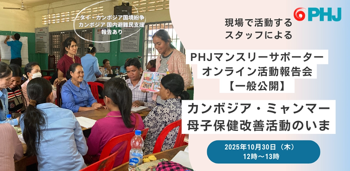 2025年10月30日（木）12時～オンライン報告会を開催します。