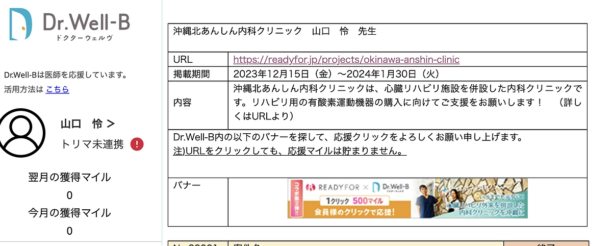 医師専門サイトDr. WellBに掲載していただきました