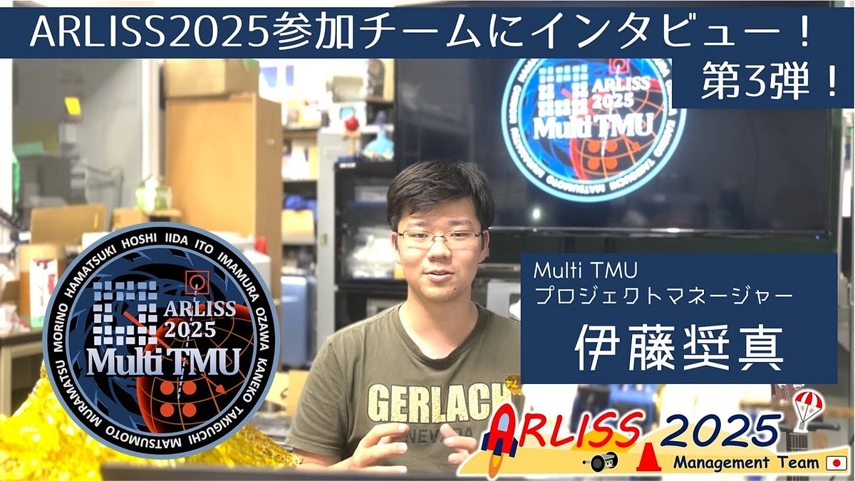 【2025参加団体紹介 #3】東京都立大学 MultiTMU