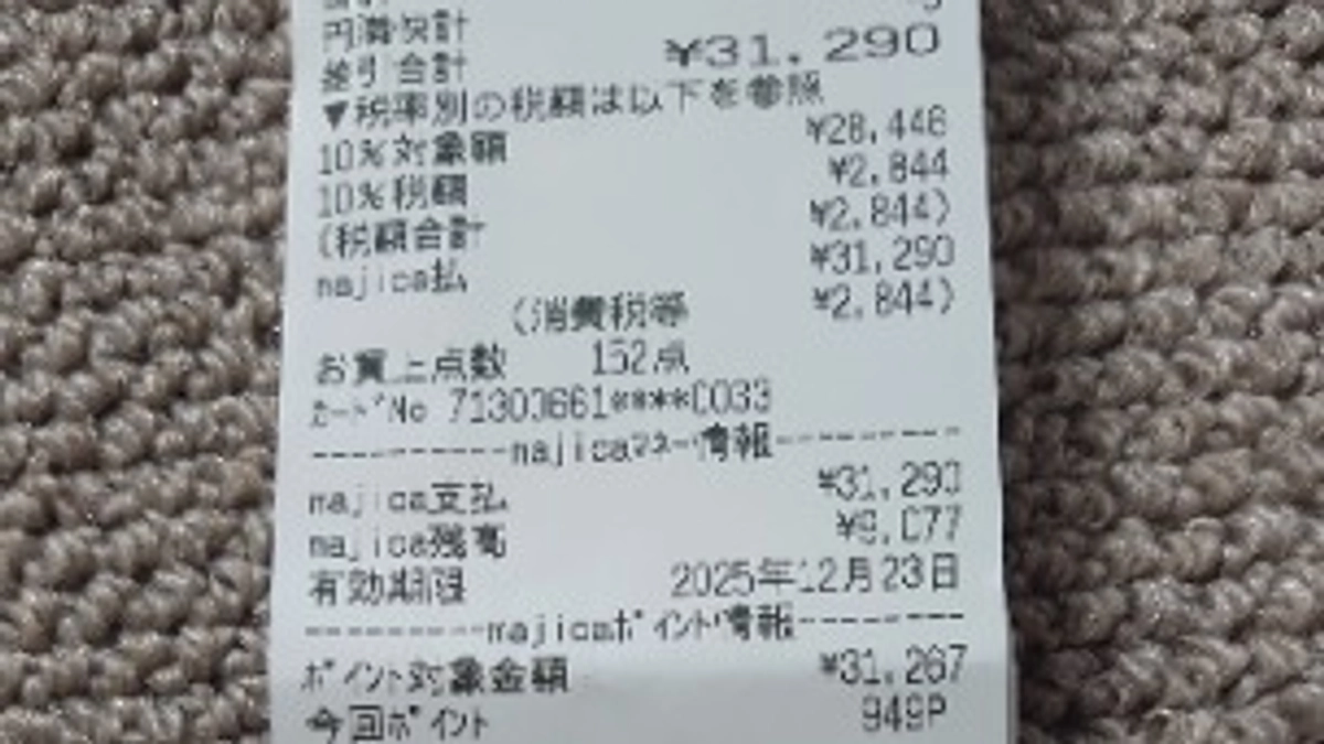 支援金でのレシート明細