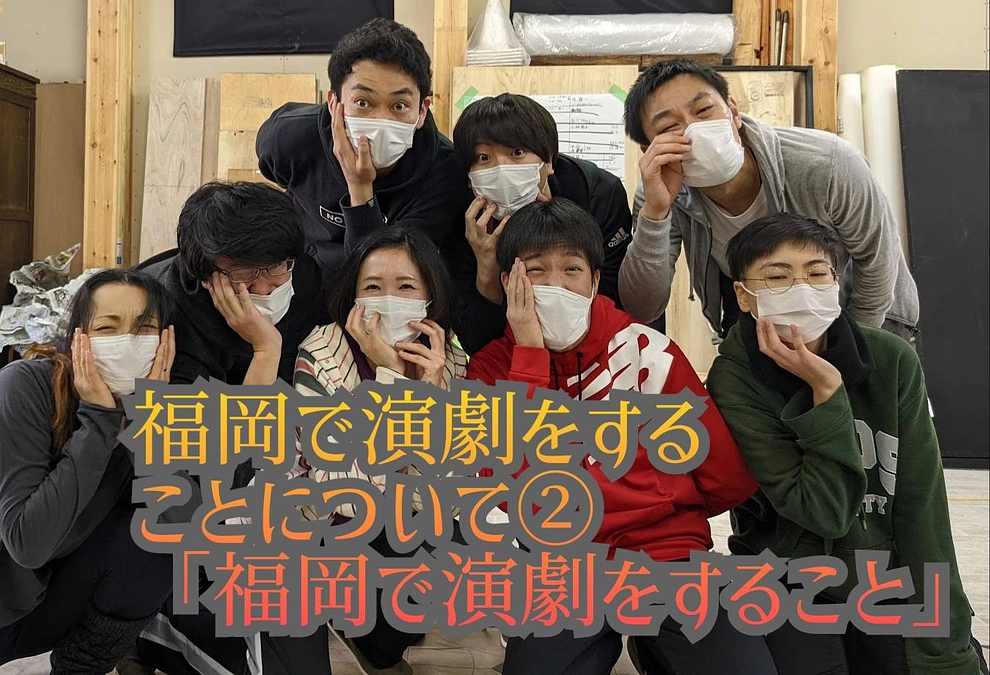 「福岡で演劇をすること」【上条 拳斗／出演者】