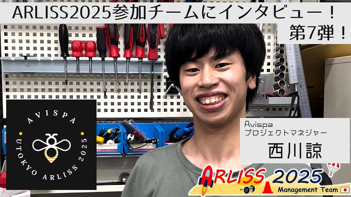 【2025参加団体紹介 #7】東京大学 Avispa