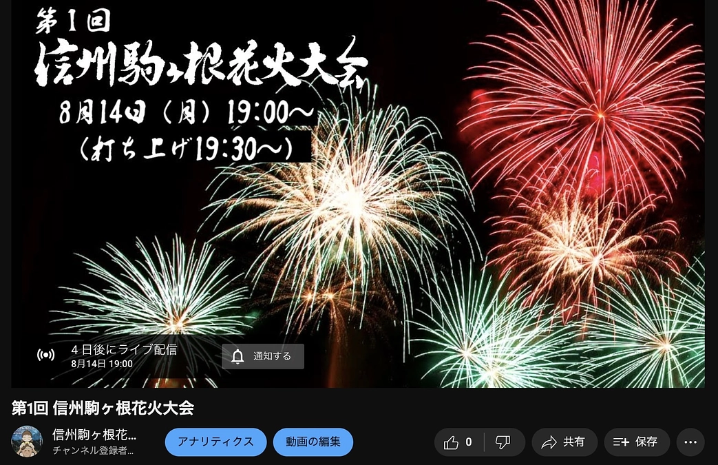 今回もライブ中継配信&ストーリームービー制作に向け、着々と進めております。