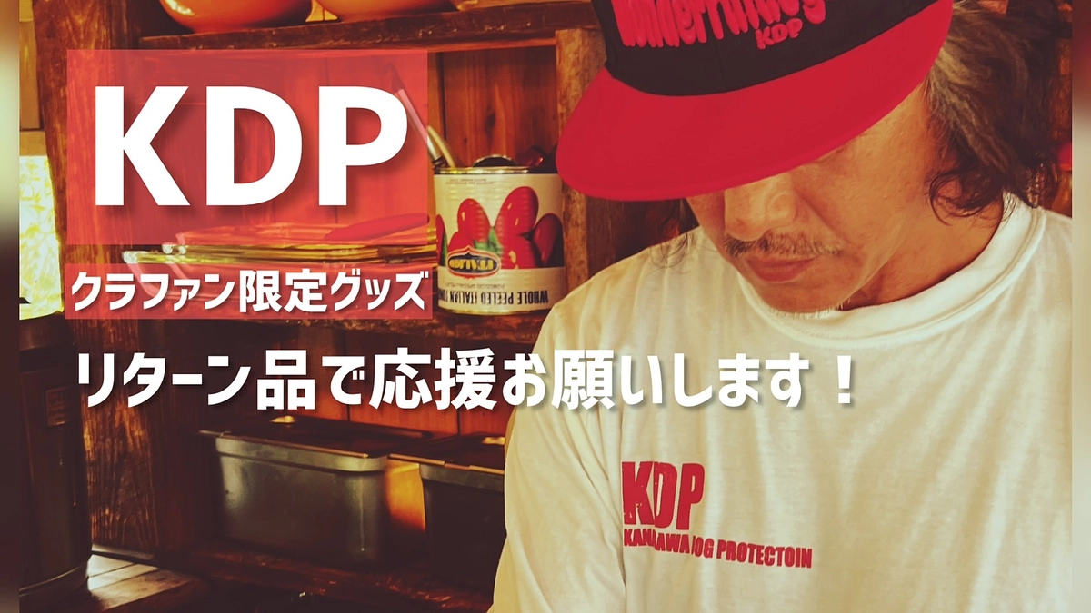 【5月15日まであと3日！】クラウドファンディング限定アイテムを着用した様子を大公開！