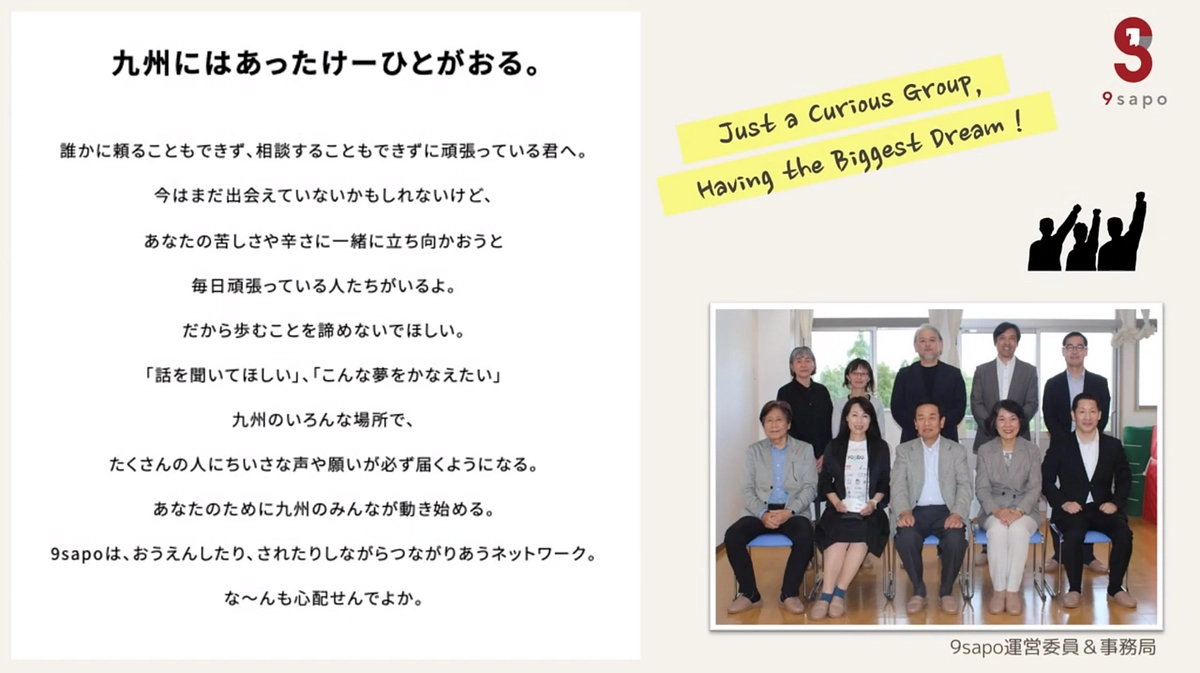 「九州若者サポートネットワーク（9sapo）」の事業紹介動画が公開されました！