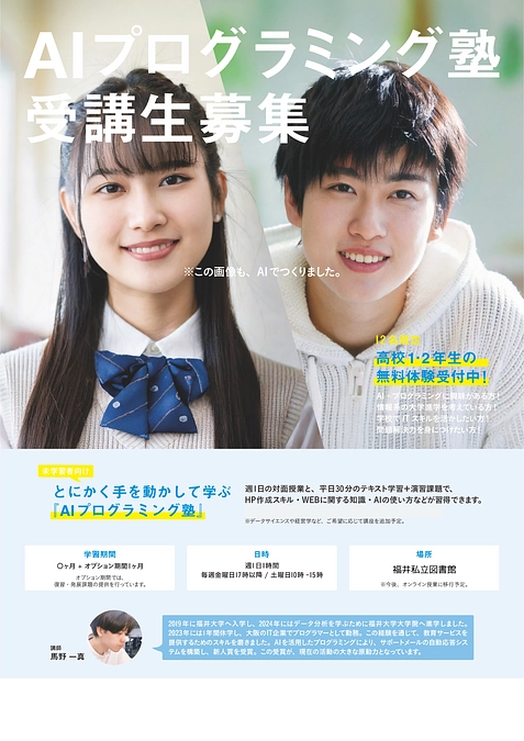 AIプログラミング塾の開校について