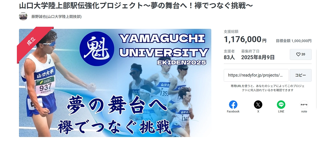 クラウドファンディング終了のご報告と御礼