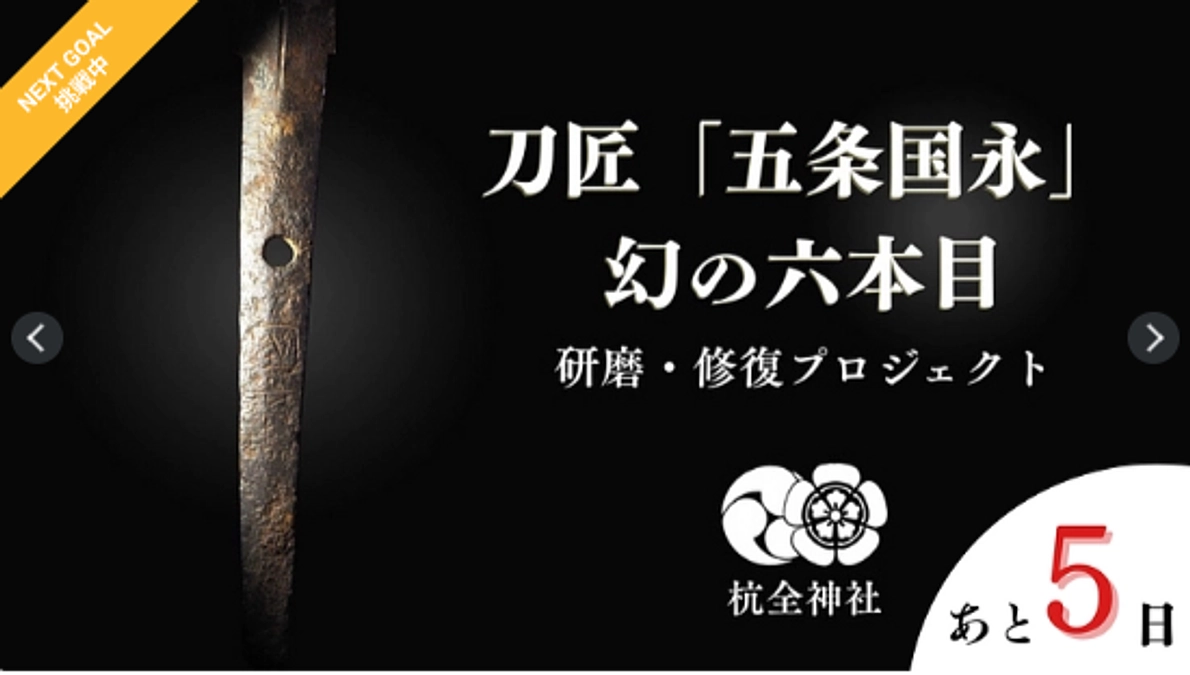 【のこり5日！】藤森神社さんにXでご紹介いただきました！