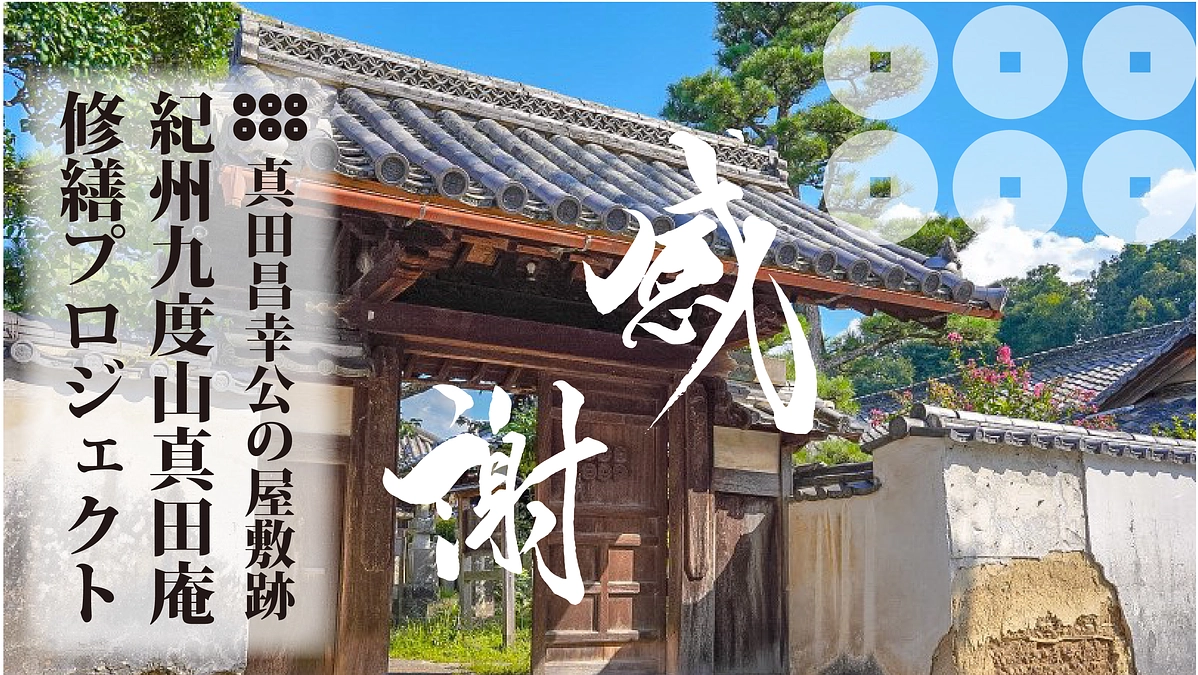 READYFORから決済額確定のお知らせメールが届きました