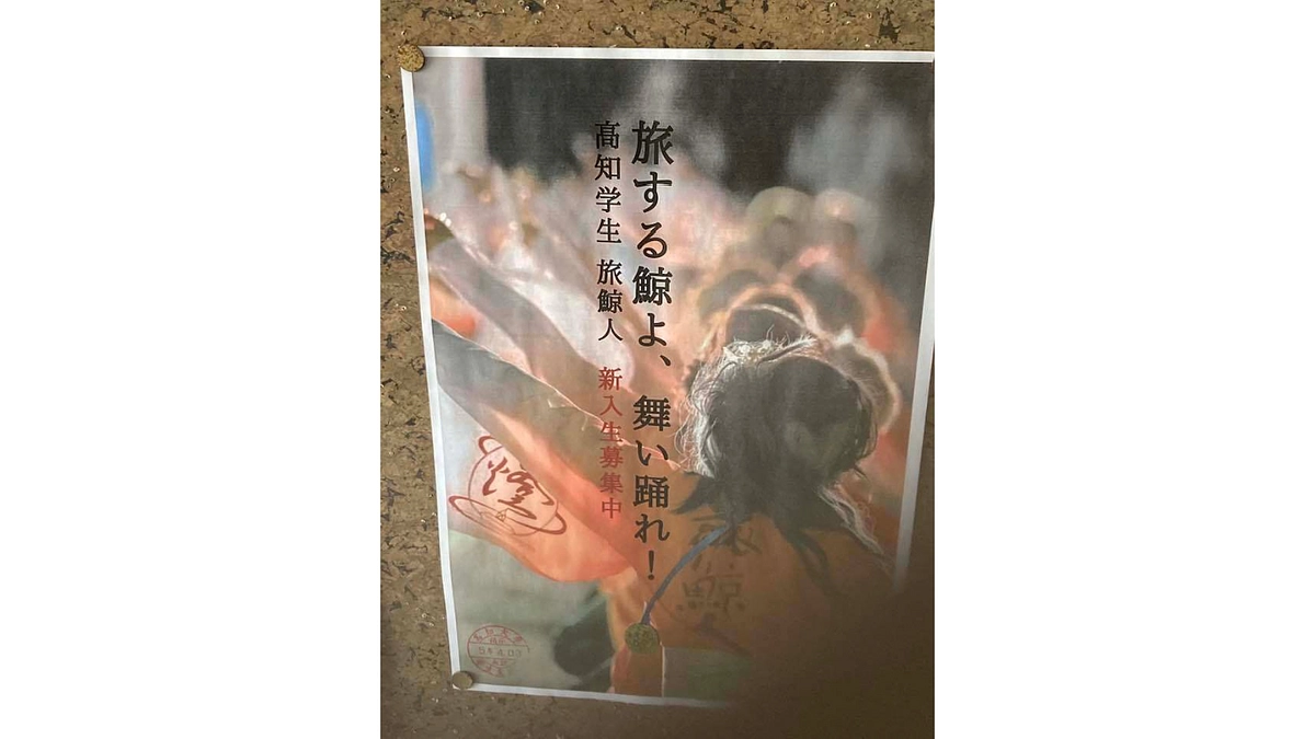 学生チームを踊り子募集チラシで紹介します。①