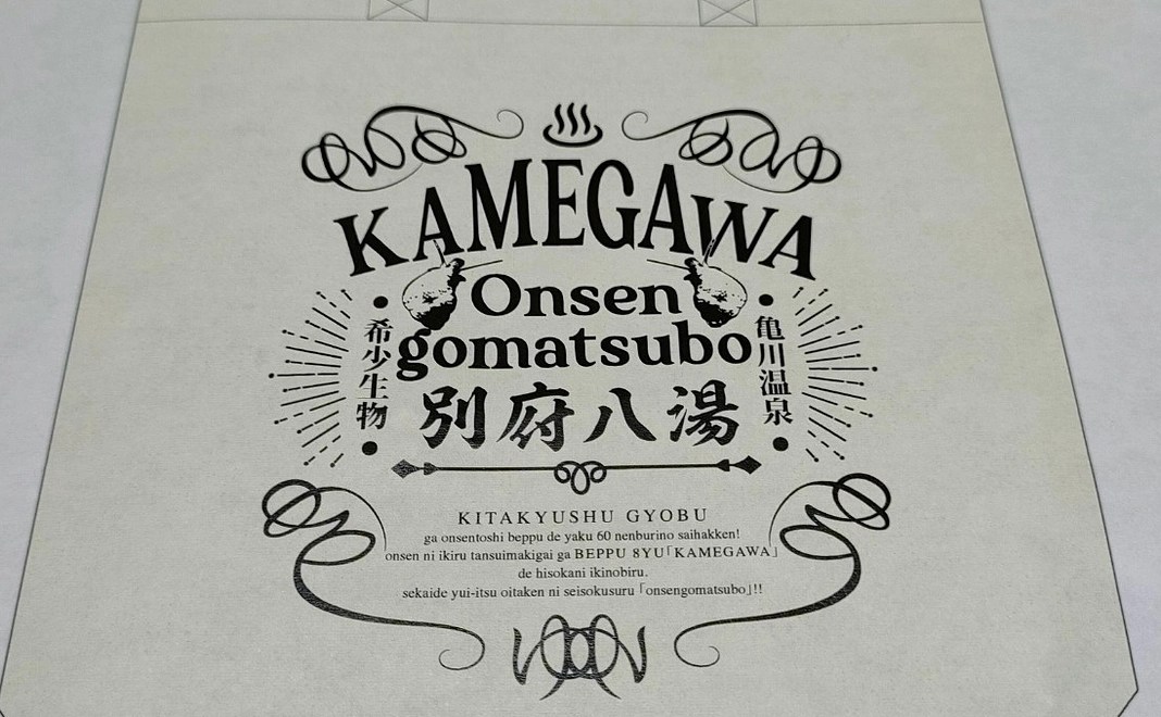 オンセンゴマツボ・エコトートバッグ1枚付！