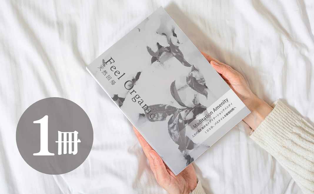 天然回帰ブランドストーリーブック1冊＆お名前掲載