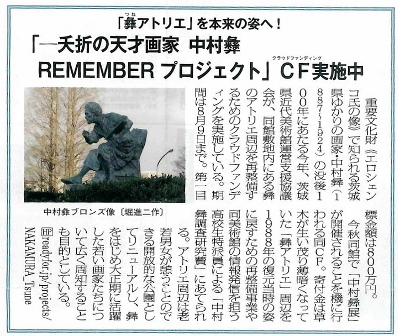 新美術新聞で本プロジェクトが紹介されました！