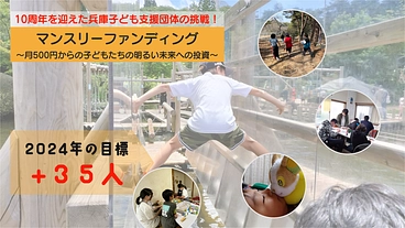 継続サポーター募集！月500円からの子どもたちの明るい未来への投資 のトップ画像