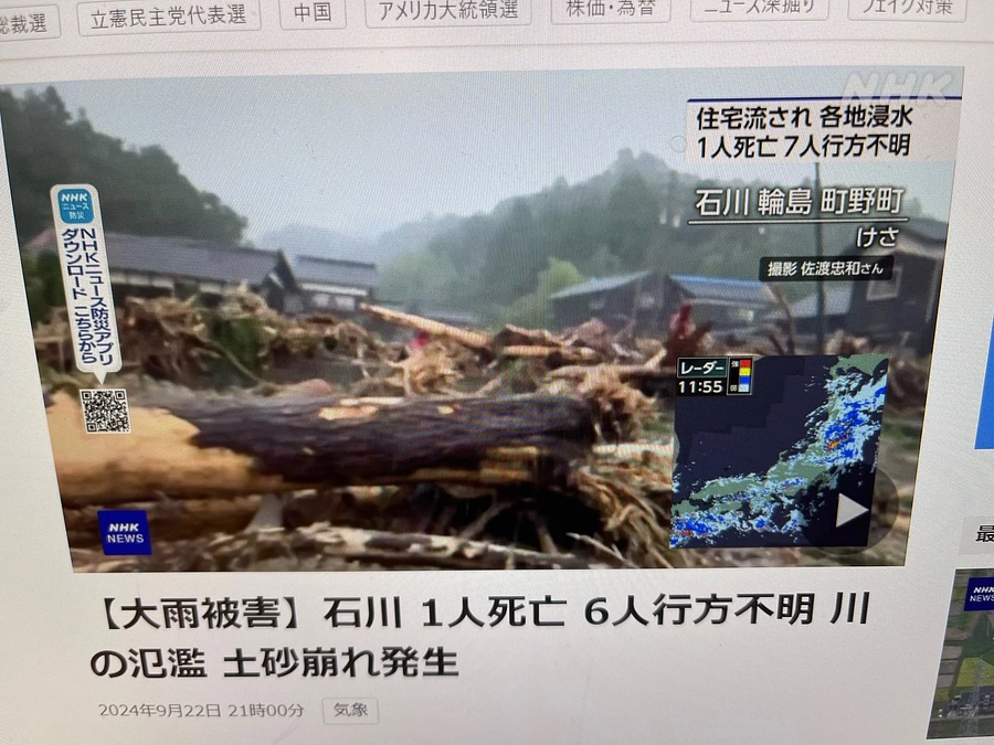 石川県珠洲、輪島、能登町。大雨による水害について