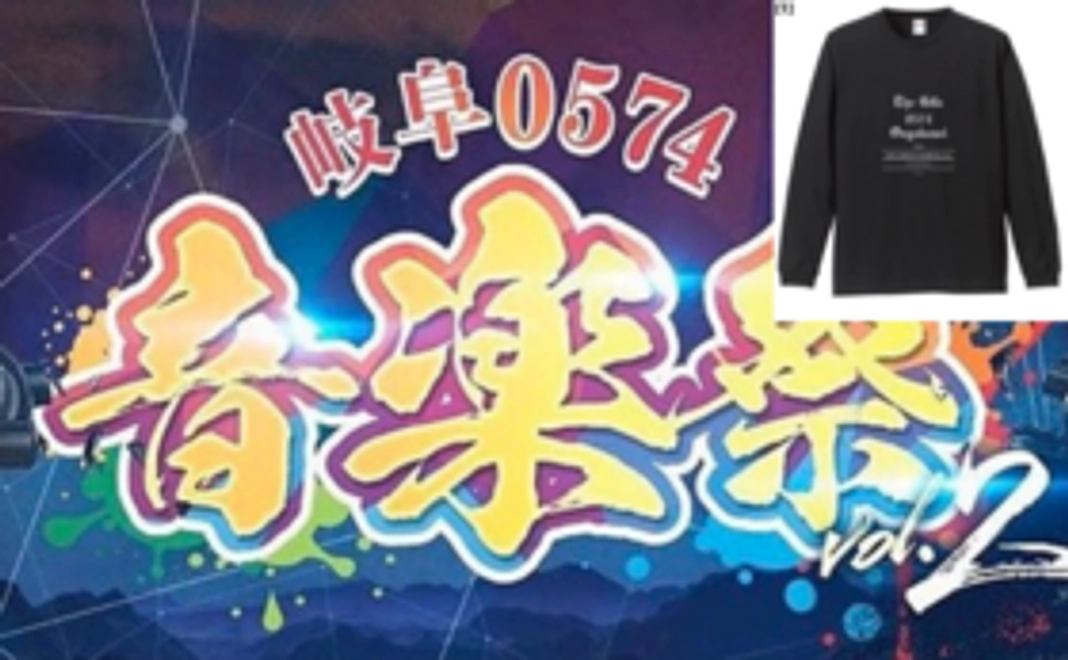 【"岐阜0574音楽"を応援！】"岐阜0574音楽"チケット ＆ オリジナルロンT！