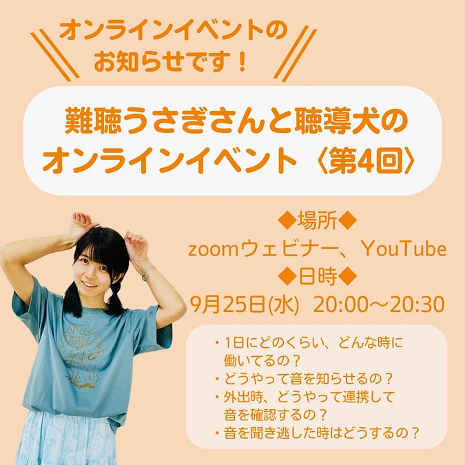 オンライン配信〈第4回〉のお知らせ