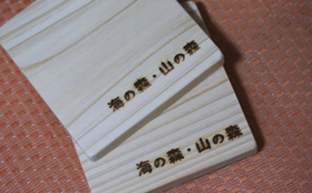 海の森・山の森オリジナル焼き印入り杉のコースター2枚セット