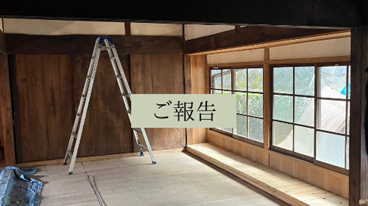 【ご報告】3月15日完成予定の宿のお風呂について