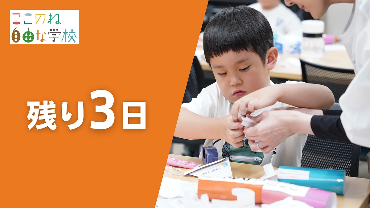 【残り3日】講演会とロケット教室を開催しました！ラストスパートです！