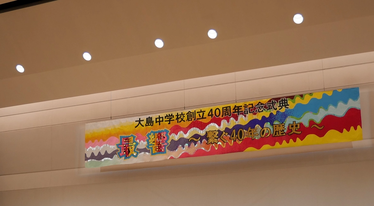 式典終了！スクリーン取付完了！〜映画鑑賞会のご案内