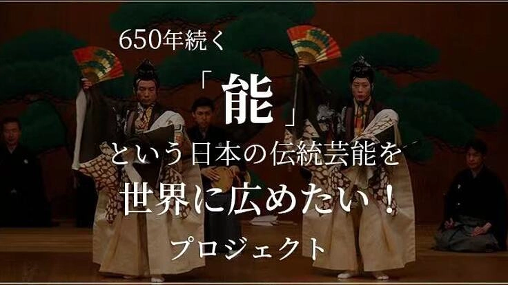 能のみちを伝えたい　〜踊りと舞の競演〜「小袖曽我」