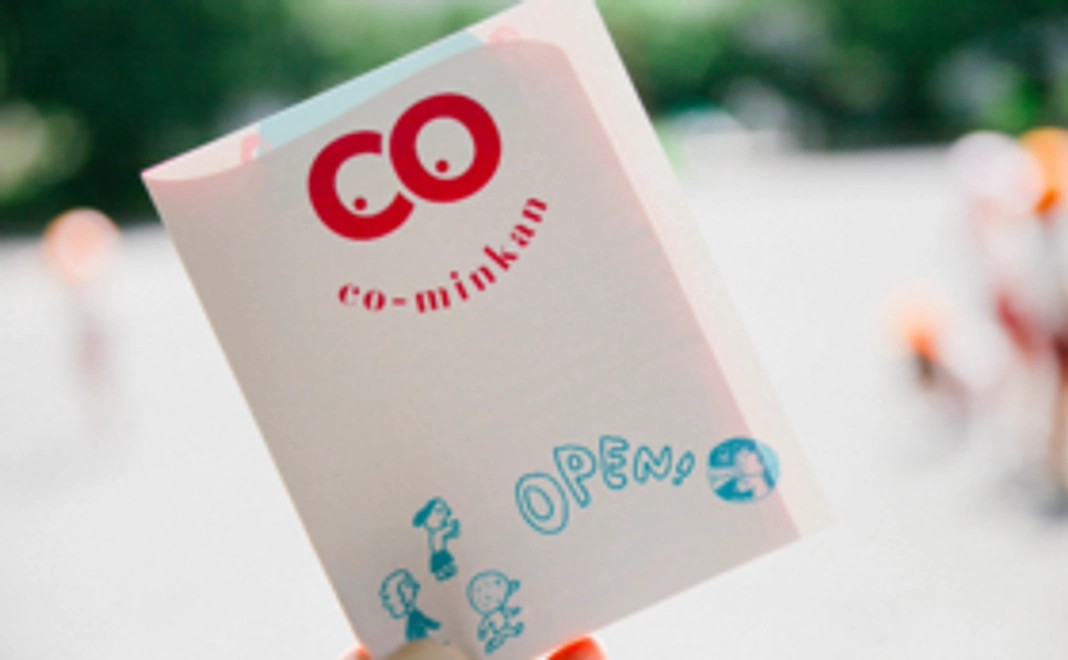 「こうみんかんハンドブック」を手に、一緒に地域を盛り上げよう!