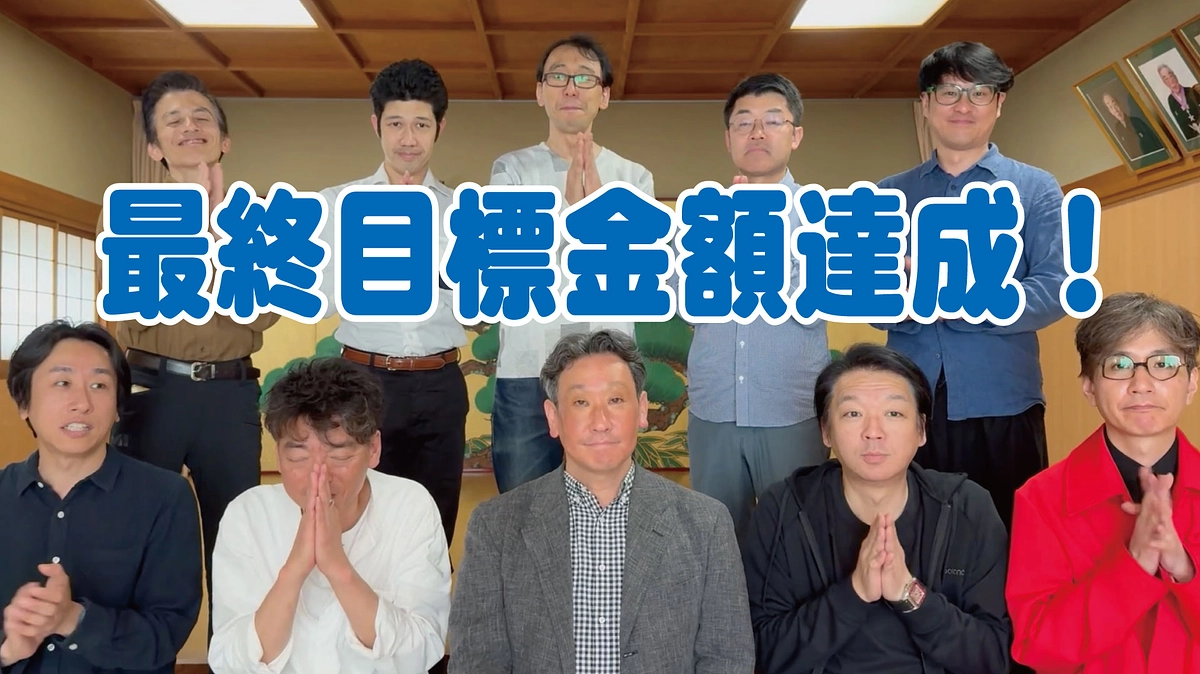 最終目標金額達成の御礼と、ご支援者数500人への挑戦について