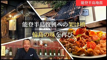 【能登半島地震】建物が全壊。1日も早い復興・再び営業をしたい。 のトップ画像