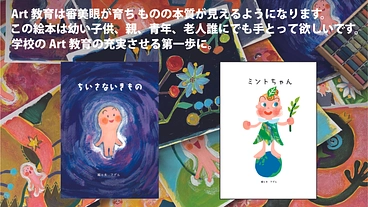 子供たちの未来が少しでもやさしい世界であるようにと願った創作絵本 のトップ画像