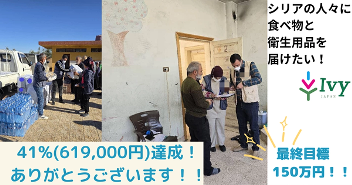 クラファン41%達成しました！ありがとうございます！目標金額まで88.1万円です！