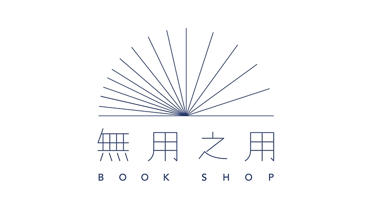 無用の知恵を届ける。コロナ時代の新しい書店のサービスに挑戦します。