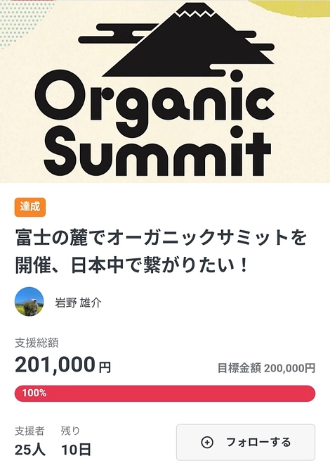 達成しました！