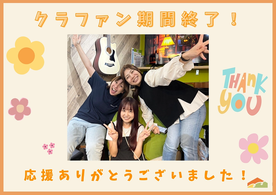 ★うちサポの皆さま★ご支援のご協力ありがとうございました！！