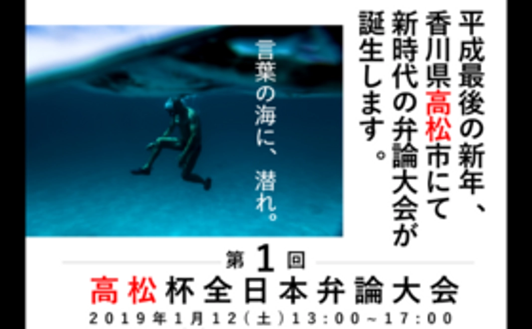 【当日参加できない方向け】 「高松杯」の動画視聴権！！
