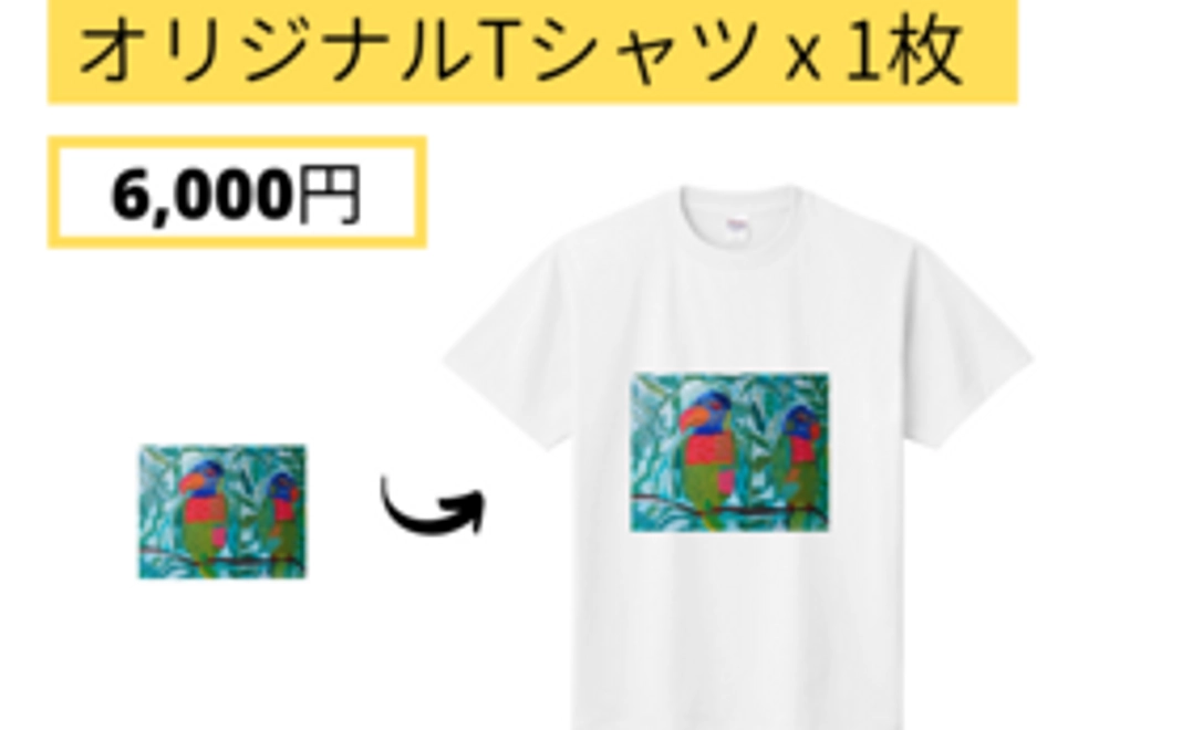 【Readyfor価格】オリジナル アートTシャツ　1枚