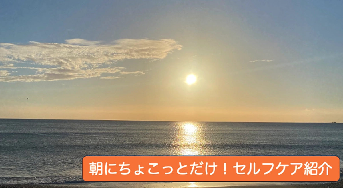 【朝にちょこっとだけ、マインドフルネス瞑想 (音声ガイド紹介)】