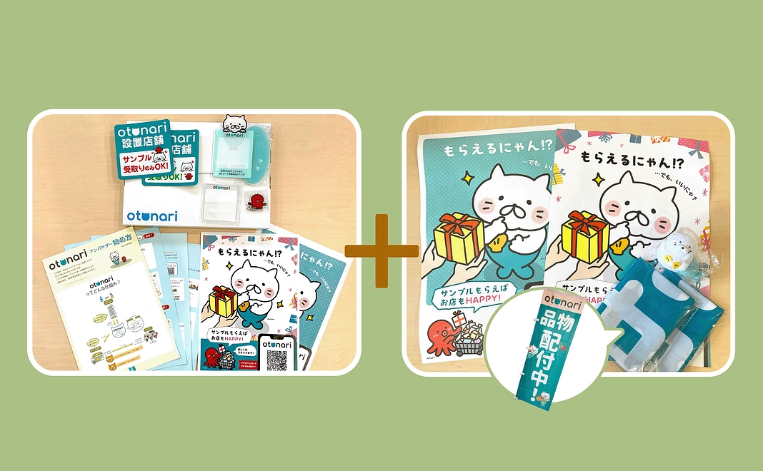 otonariアンバサダー活動セット「竹プラン」