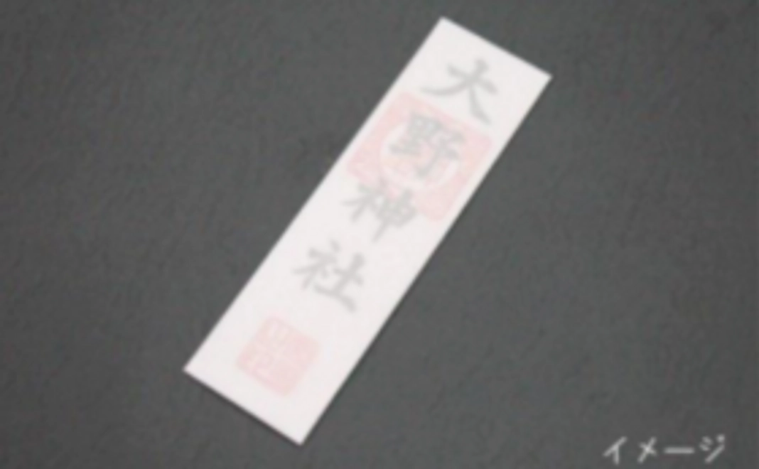 箭山神社のお札をお送りします