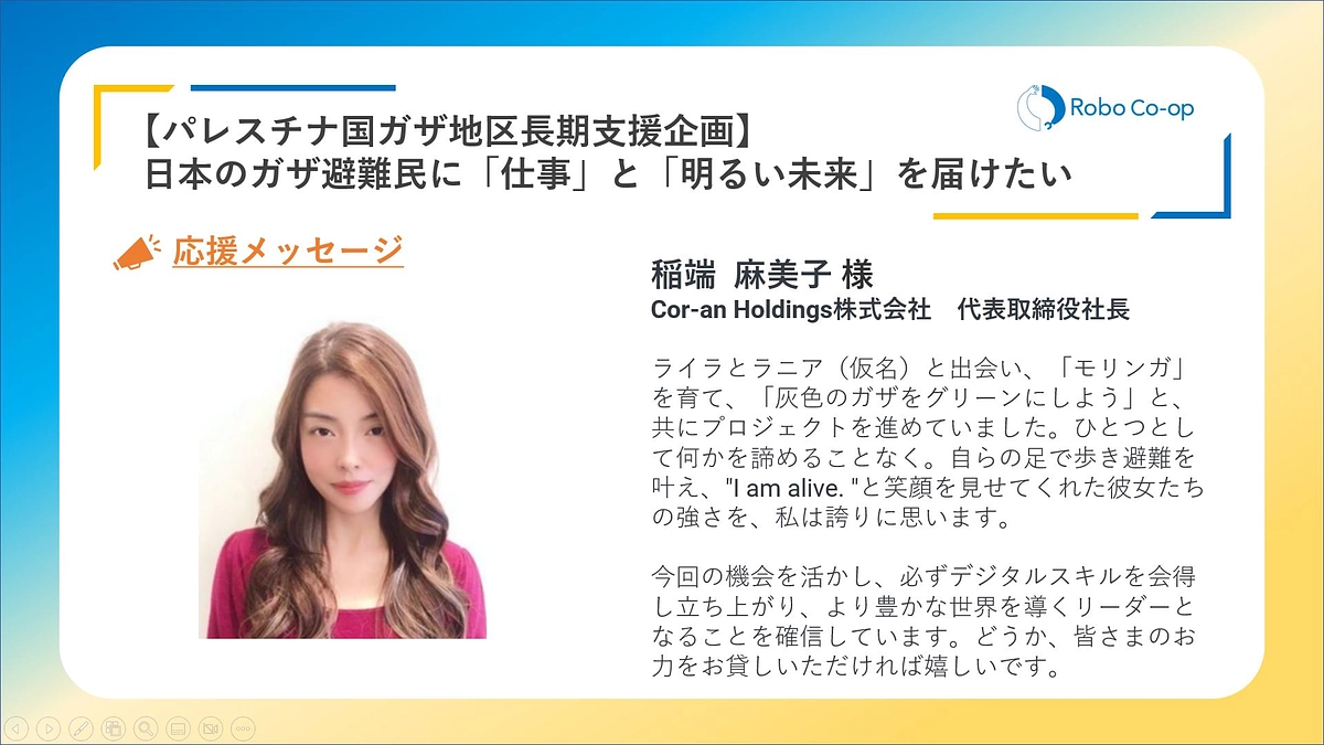 【第２回】ガザ難民のクラウドファンディングに向けたライブ配信を行いました