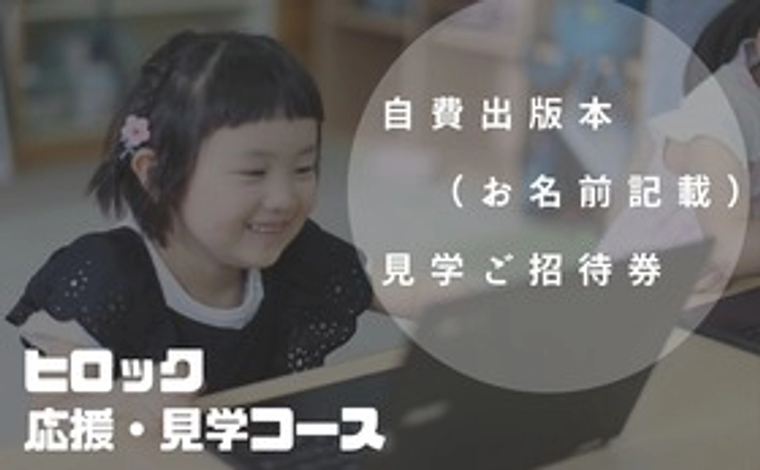 応援・見学コース