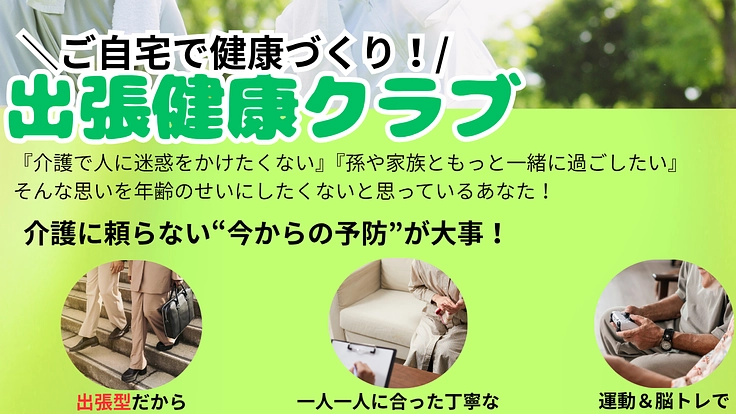 あなたの家が体操教室に。高齢者の元気を支える新しい一歩を南陽市から