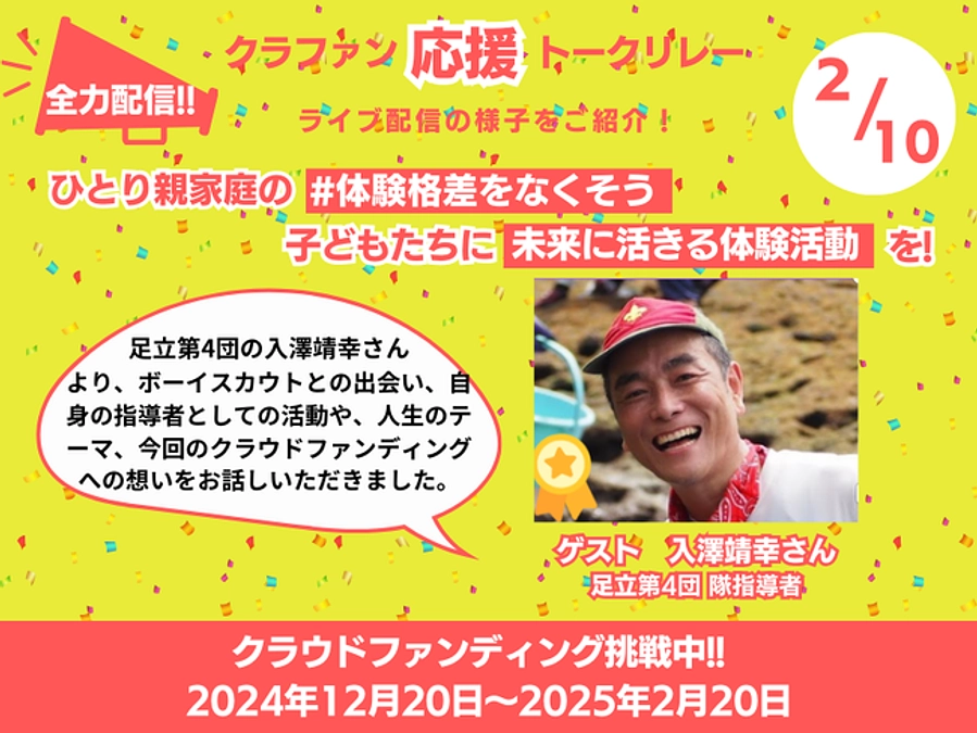 【あと2日!】「幸せな親子を増やす」全力応援ライブ配信ご出演ありがとうございました！