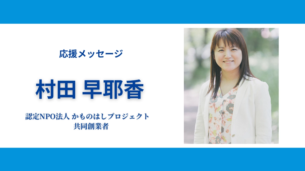 応援メッセージをいただきました！＜第2弾＞