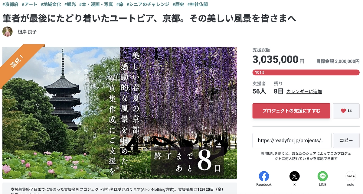 第一目標達成の御礼と第二目標について