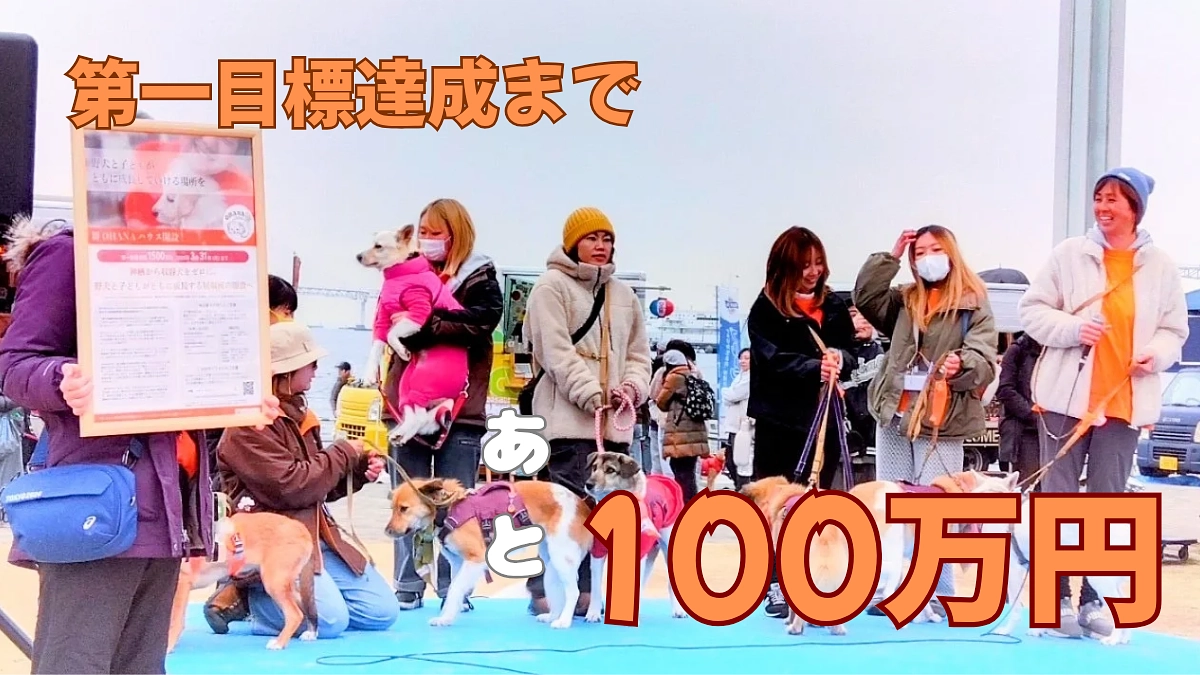 第一目標まであと100万円！