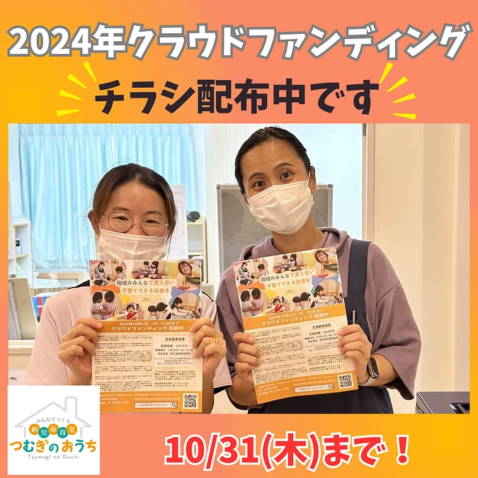 チラシ配布開始しました！