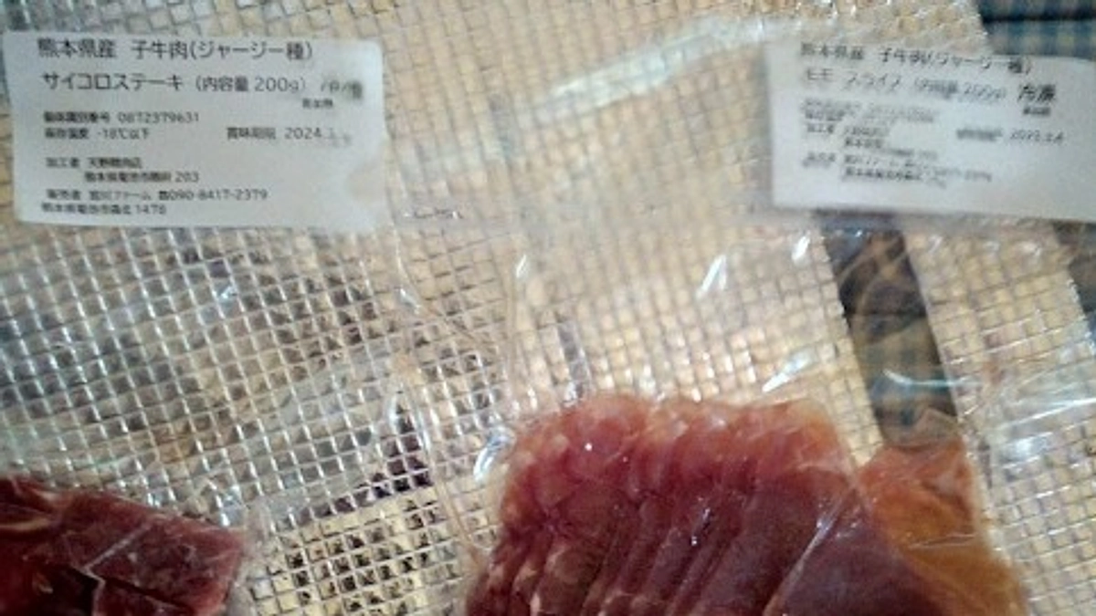 ジャージー肉を食べてみた