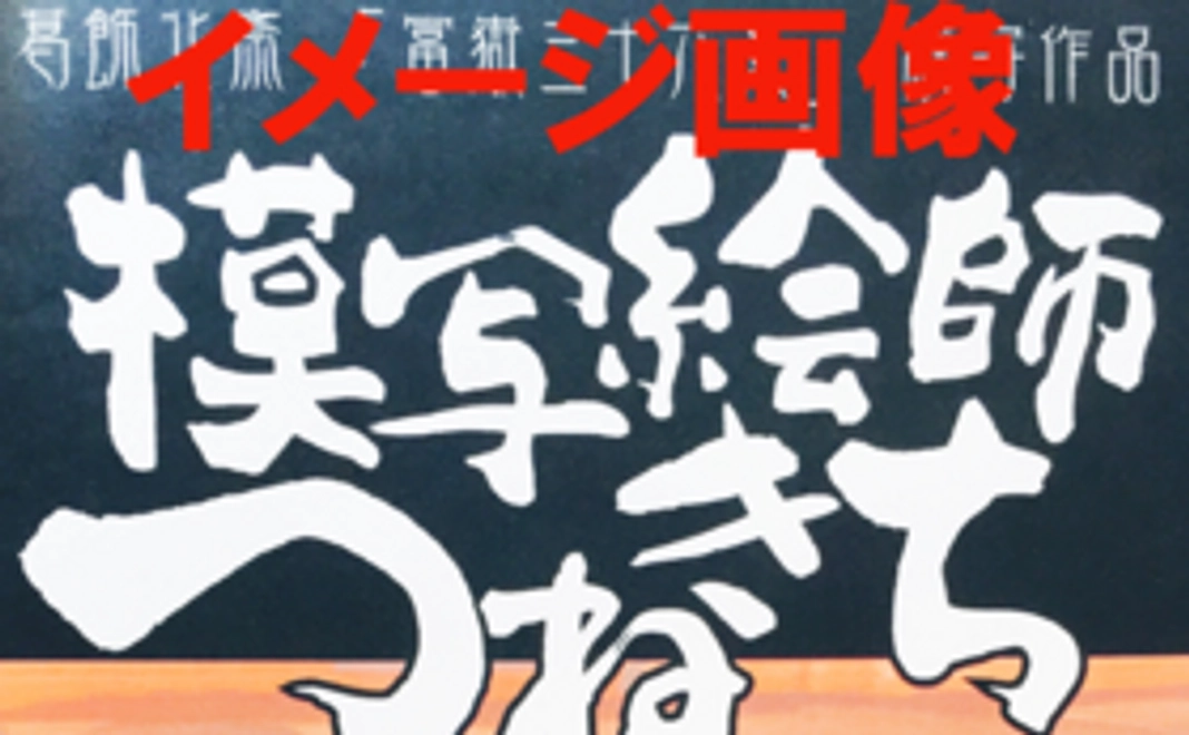 模写絵師つねきちの冨嶽三十六景画集