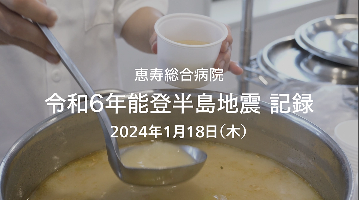 1月18日（木）の状況報告4 入院患者さんに温かい豚汁を！